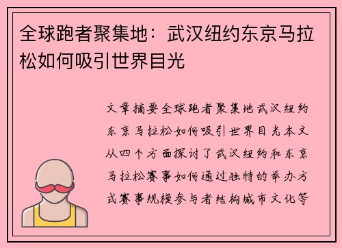 全球跑者聚集地:武汉纽约东京马拉松如何吸引世界目光 全球跑者聚集地:武汉纽约东京马拉松如何吸引世界目光